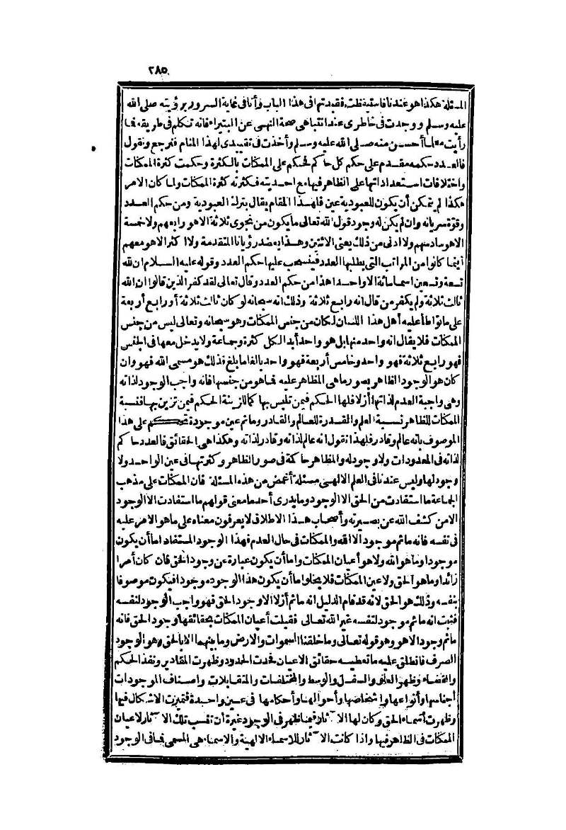 futmak.com - الصفحة 285 - من الجزء الثاني من طبعة بولاق الثانية